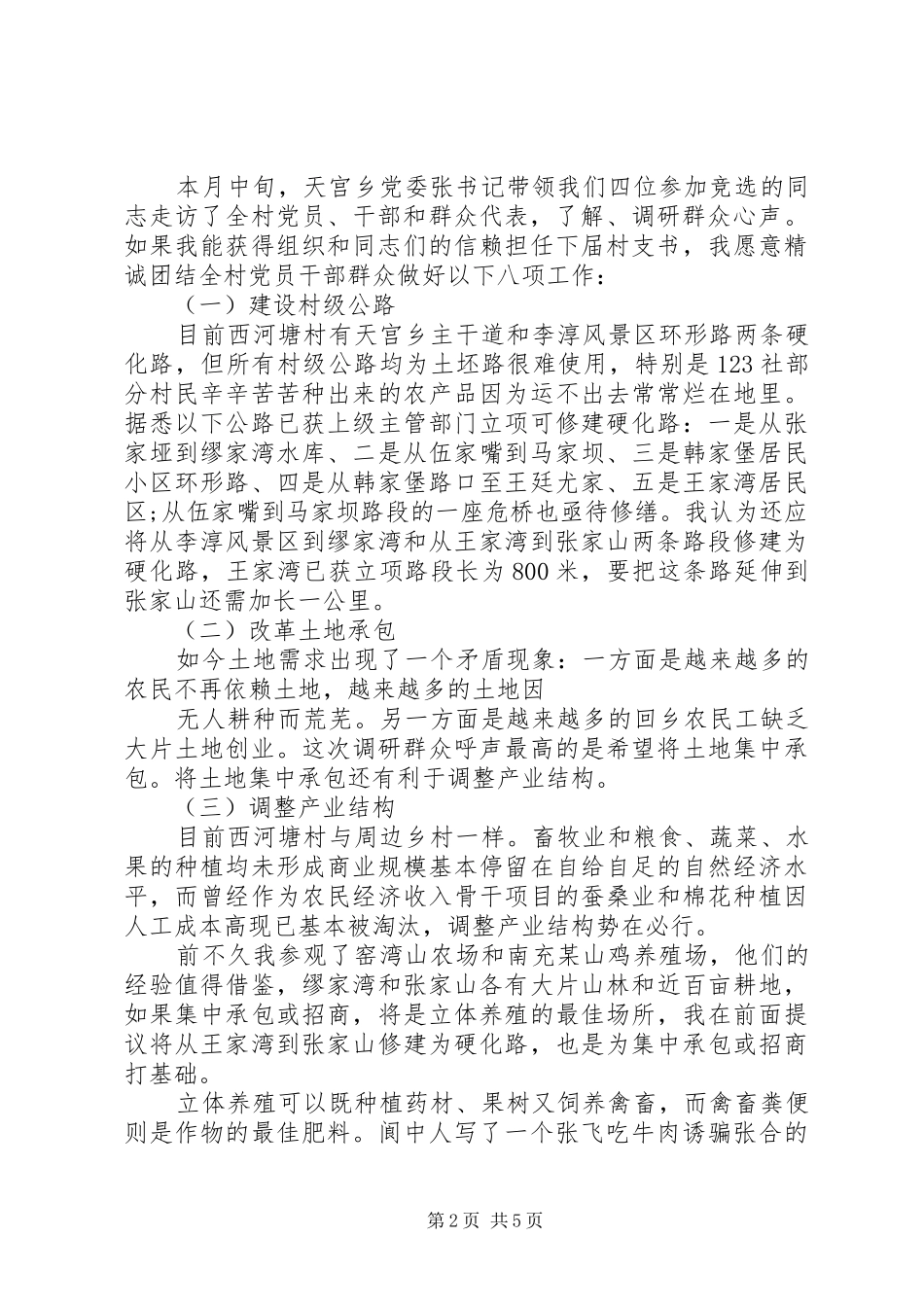 创先争优竞聘演讲稿_第2页