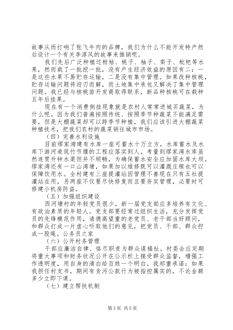创先争优竞聘演讲稿_第3页