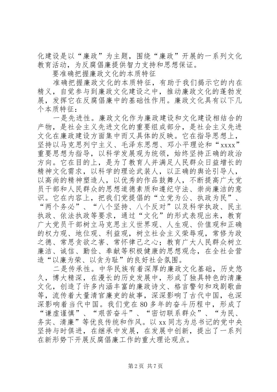 关于廉政文化建设的演讲_第2页