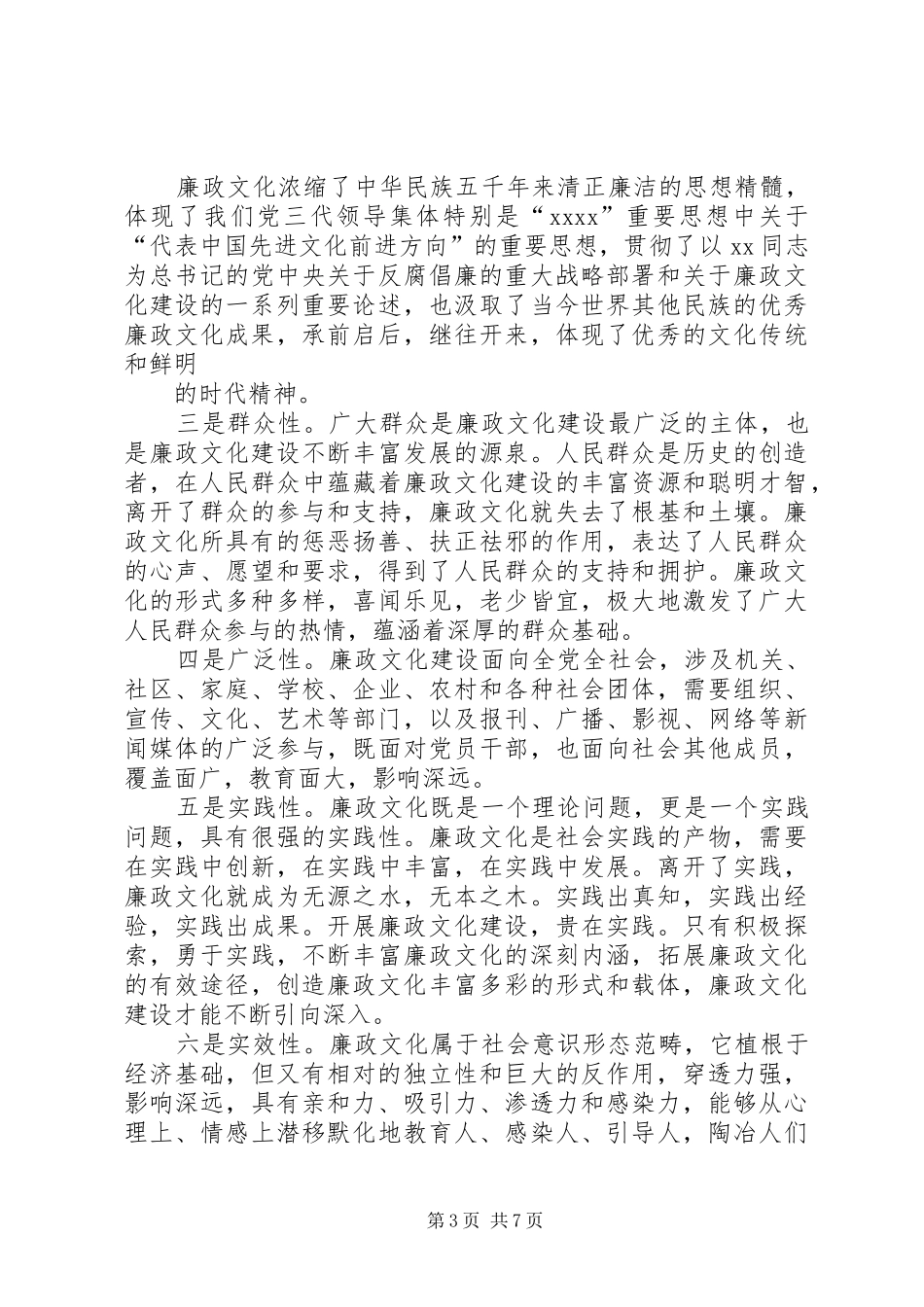 关于廉政文化建设的演讲_第3页