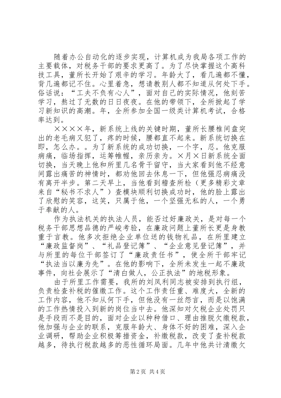 爱岗敬业演讲稿范文（税务）_第2页