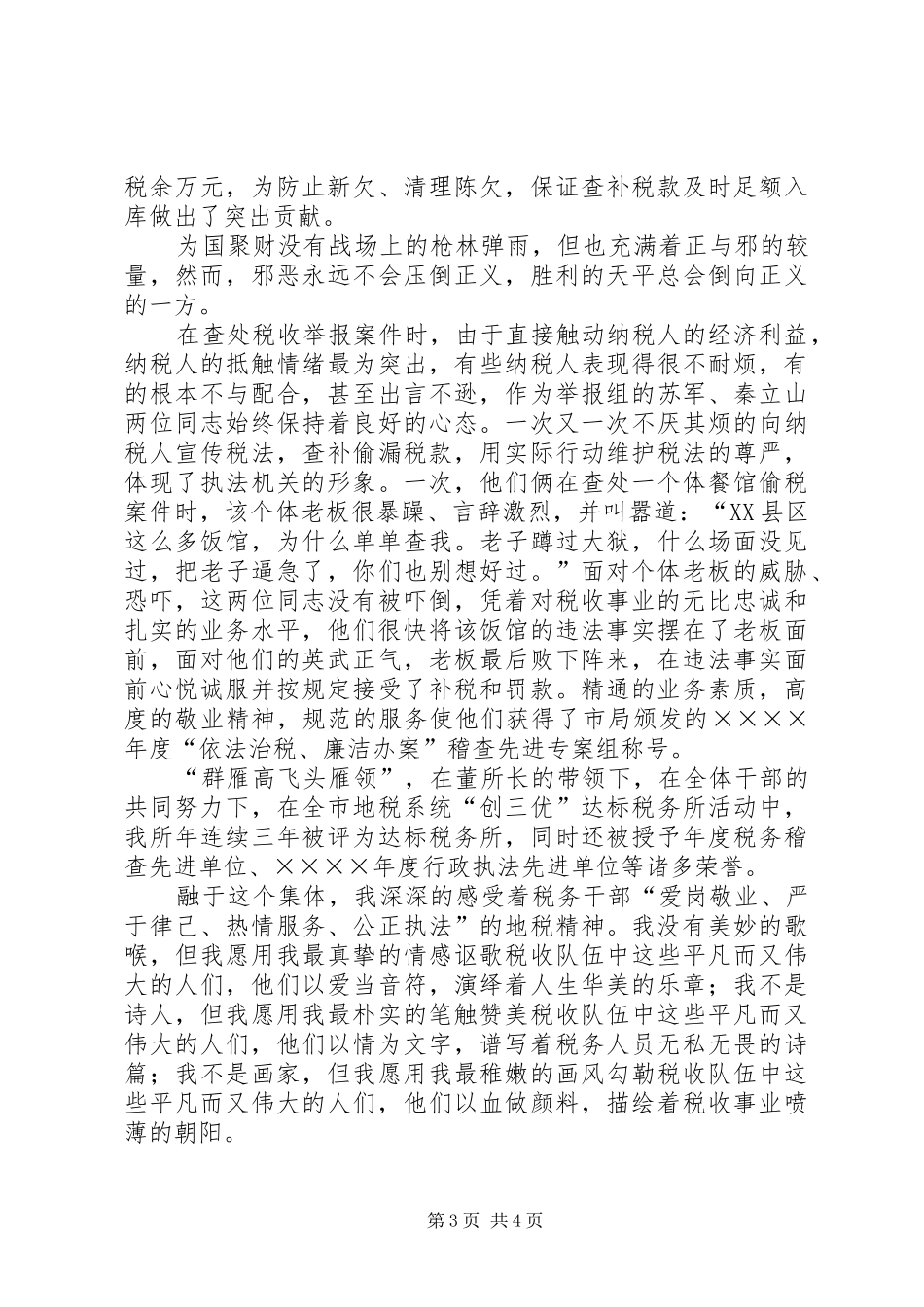 爱岗敬业演讲稿范文（税务）_第3页