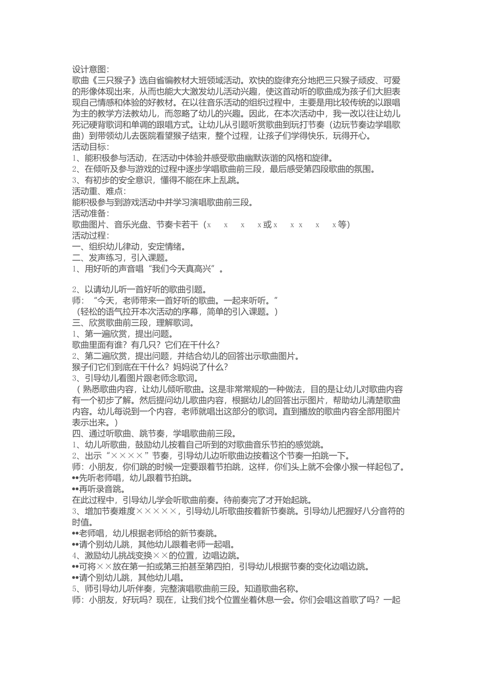 三只猴子教案_第1页