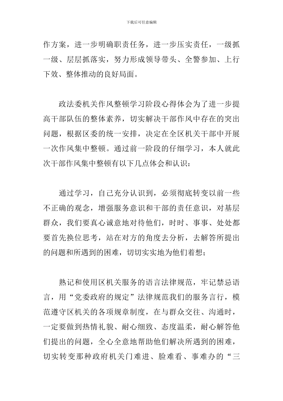 2024政法队伍教育整顿心得体会_第3页