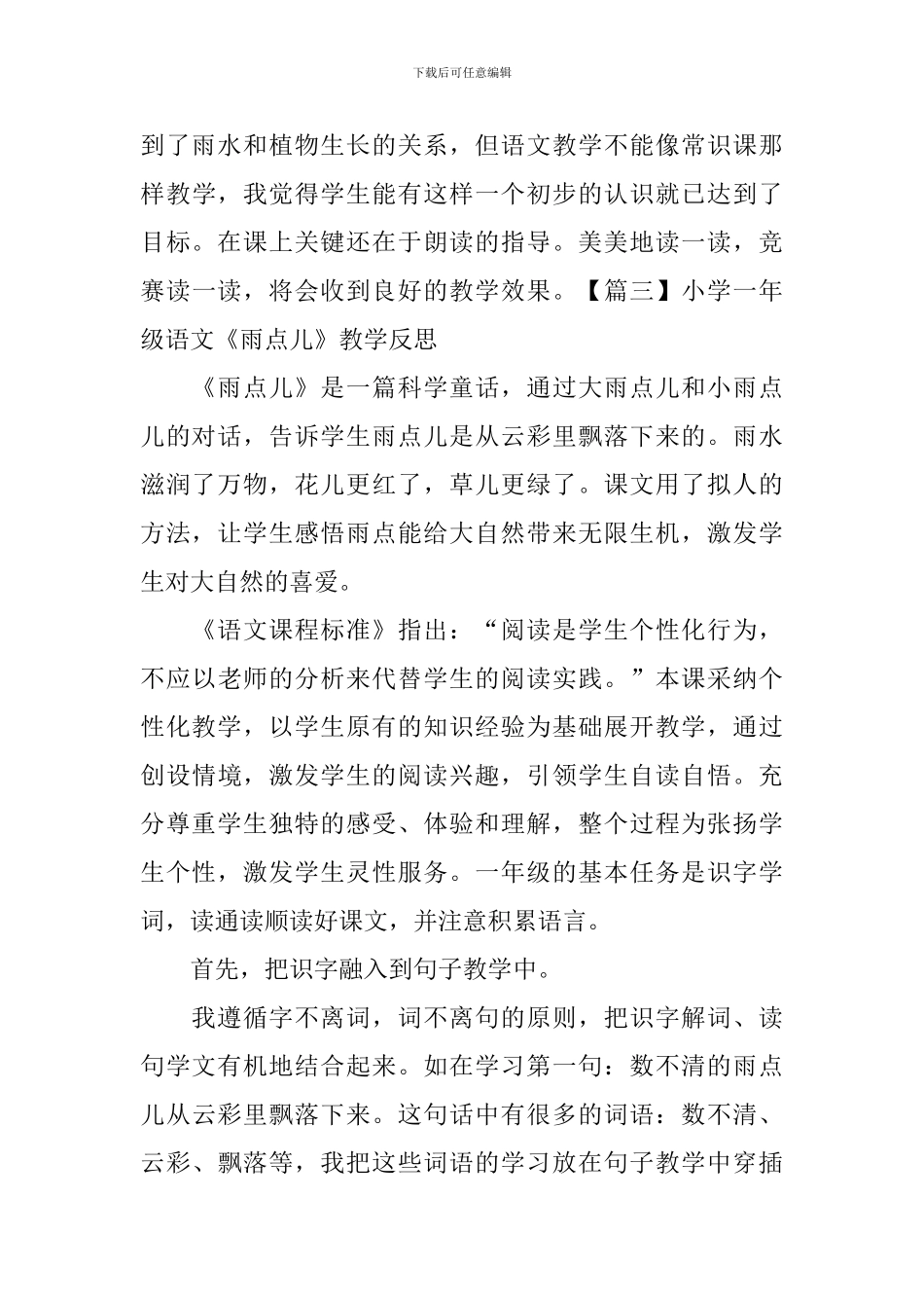 小学一年级语文《雨点儿》教学反思_第3页