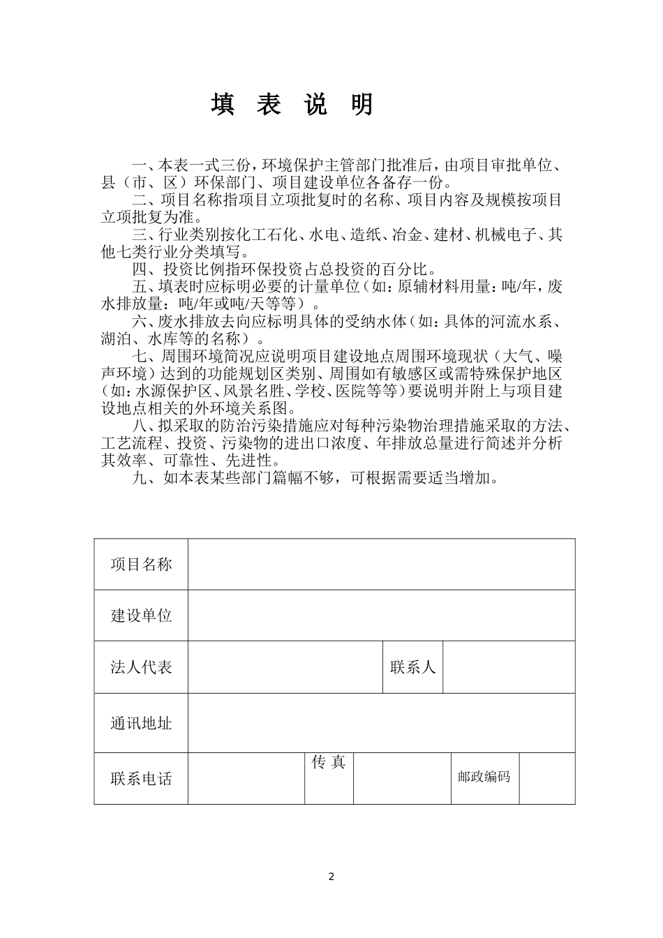 一般项目环境影响登记表模板_第2页