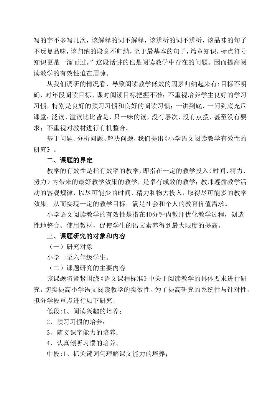 《小学语文阅读教学有效性的研究》课题方案_第2页