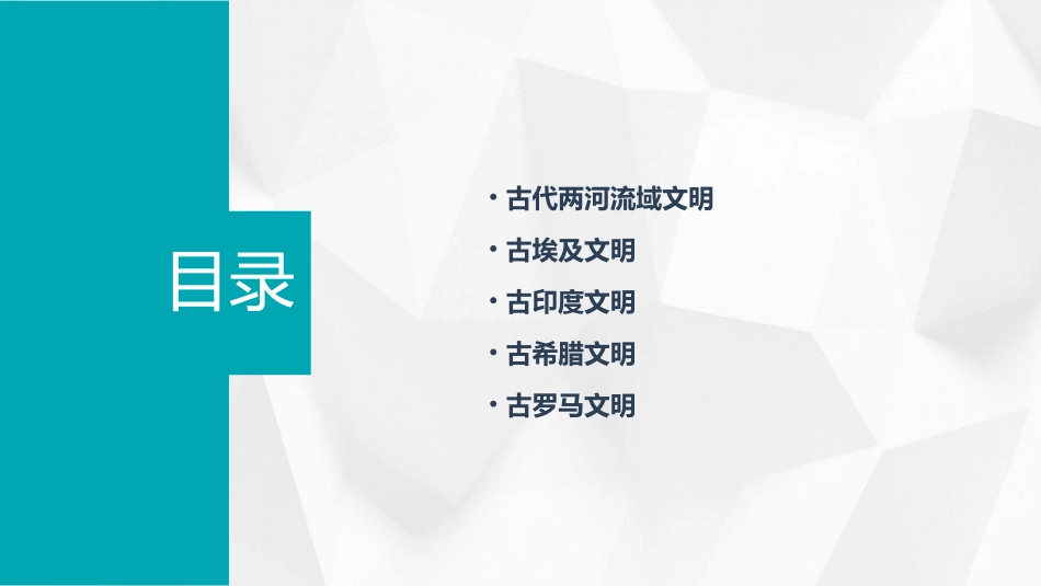 世界古代史复习资料课件_第2页