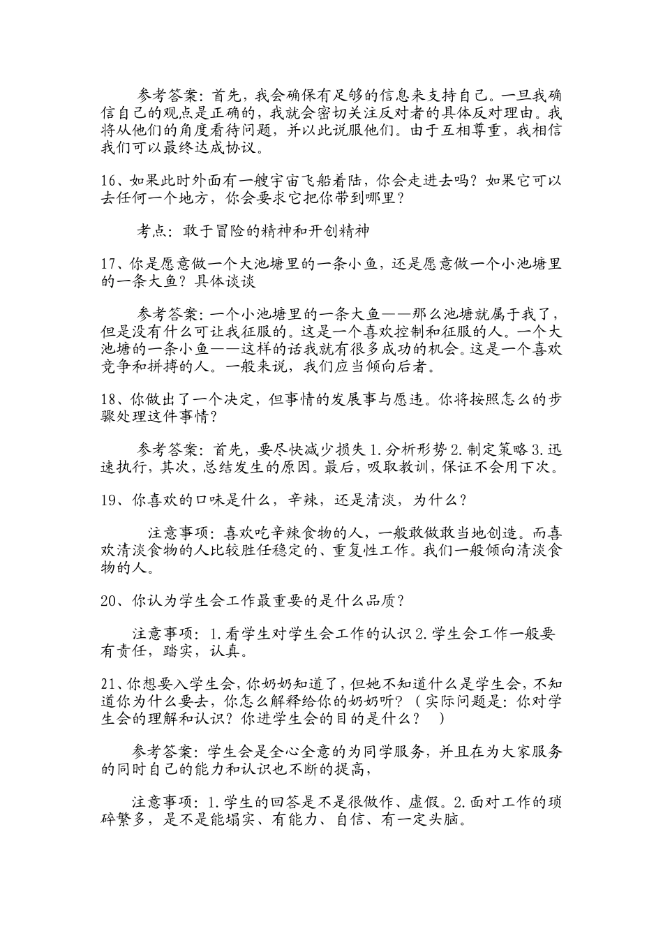 学生会纳新面试问题_第3页
