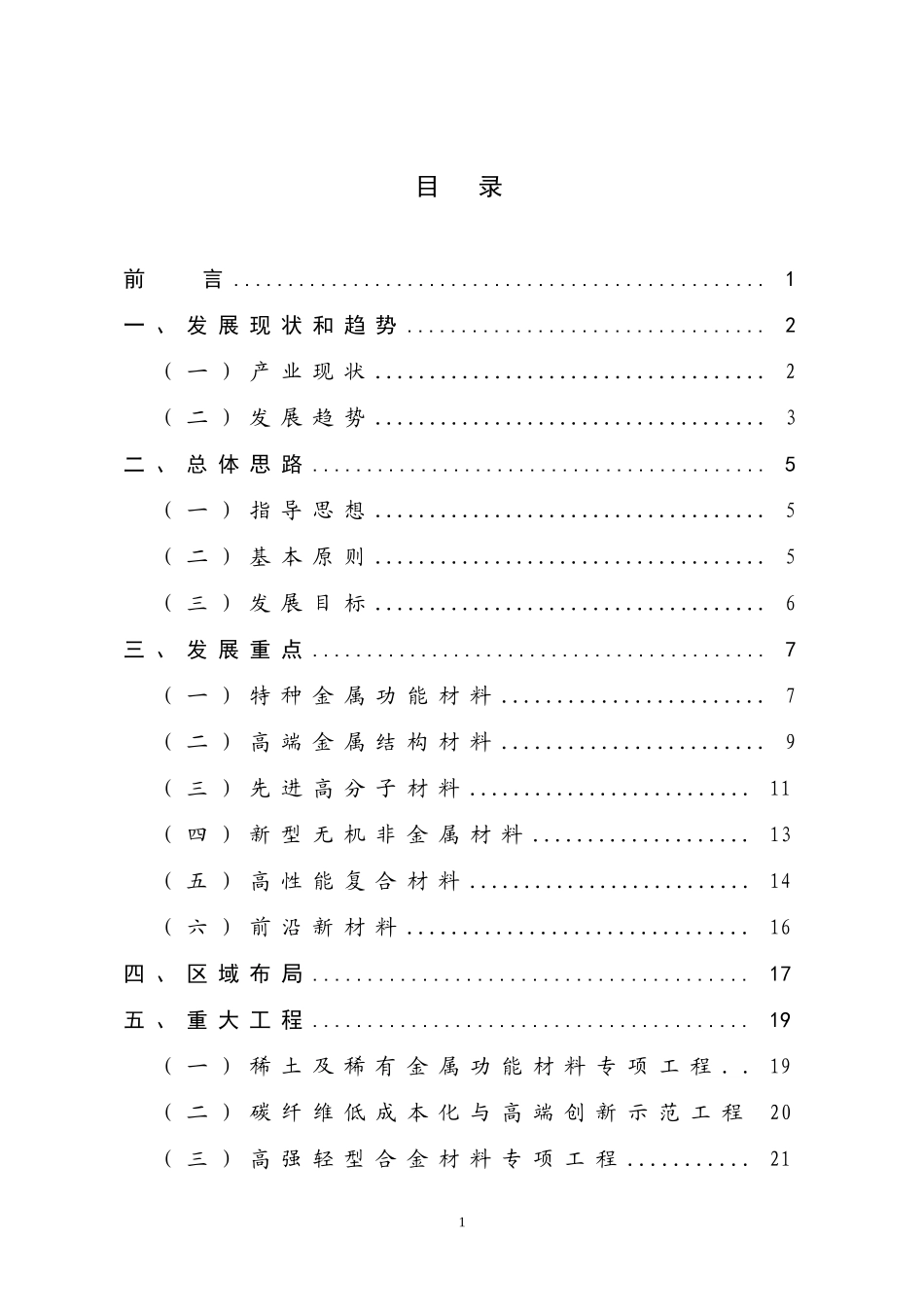 新材料产业“十三五”发展规划_第2页