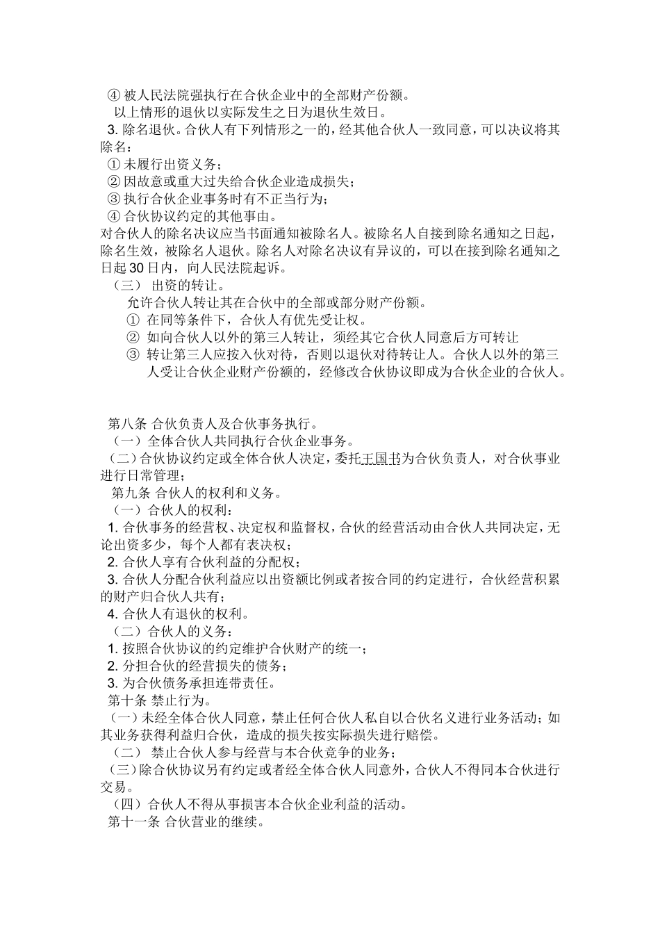 装修公司合伙协议书_第2页