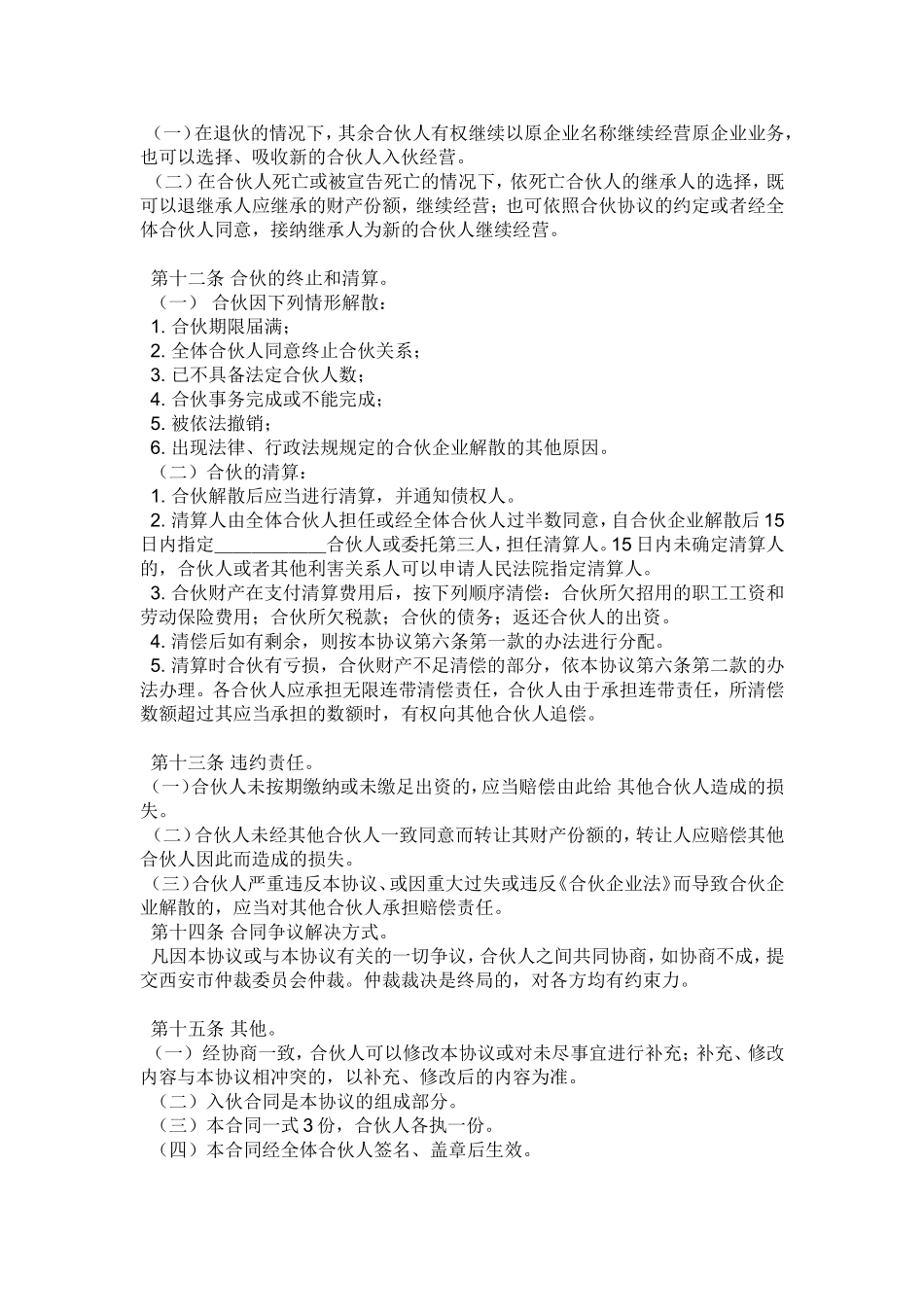 装修公司合伙协议书_第3页