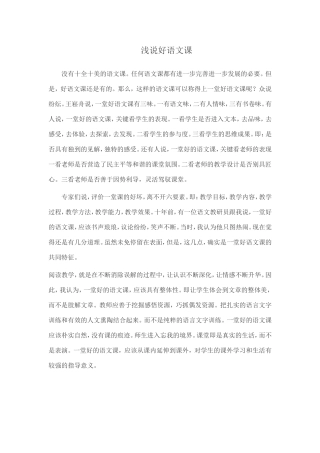 浅说大语文观