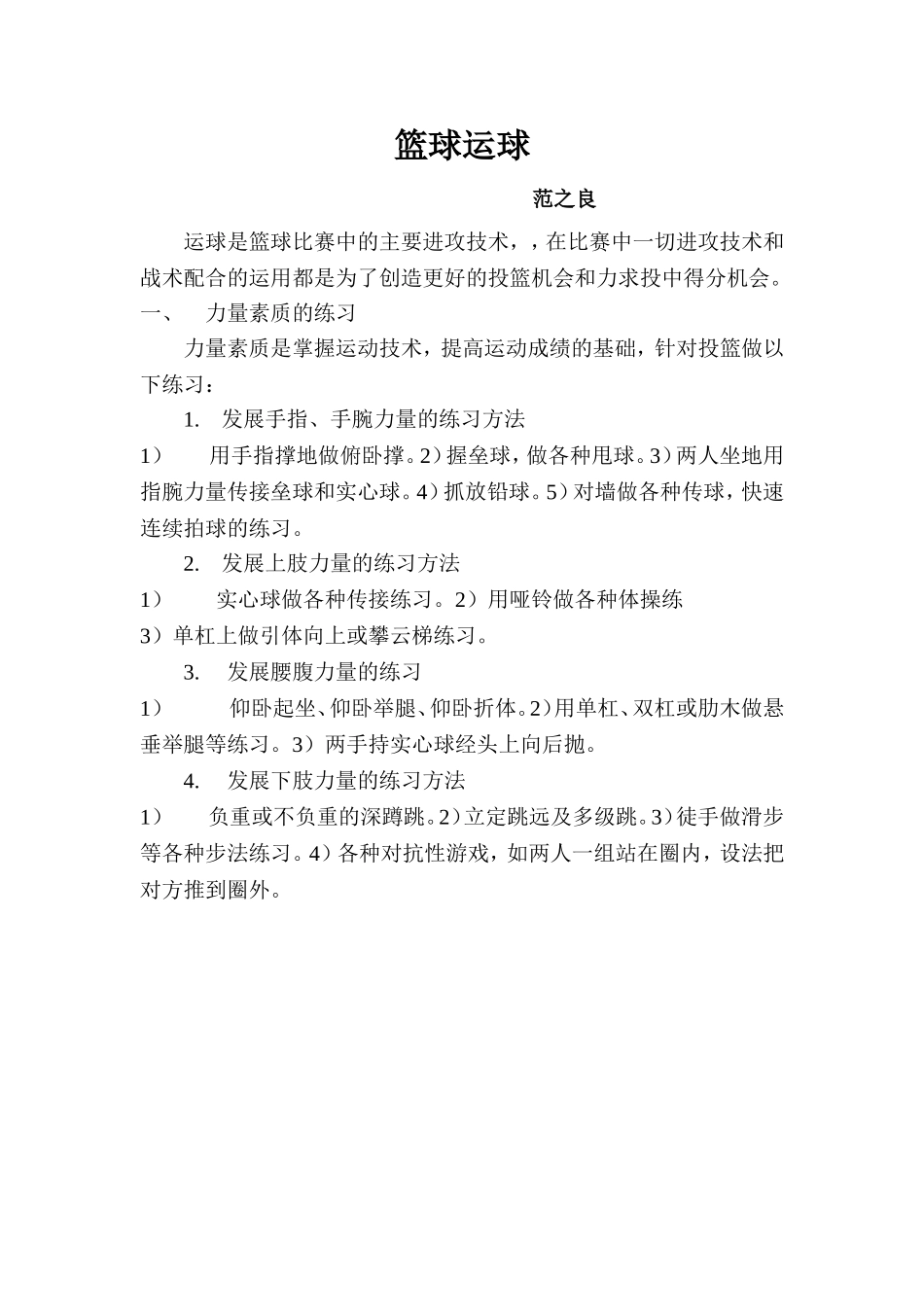 县职专范之良微课说明_第1页
