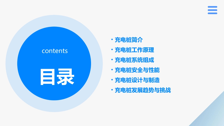 充电桩工作原理资料课件_第2页