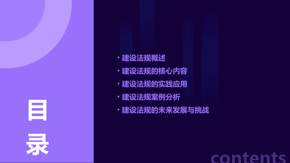建设法规与案例分析课件_第2页