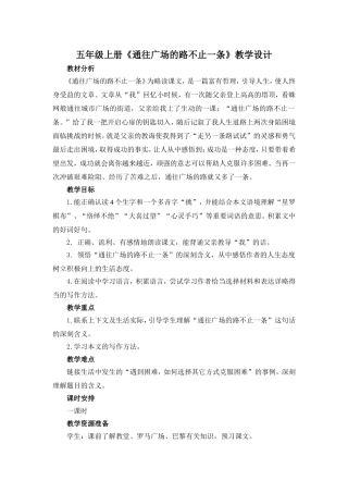 《通往广场的路不止一条》教学设计