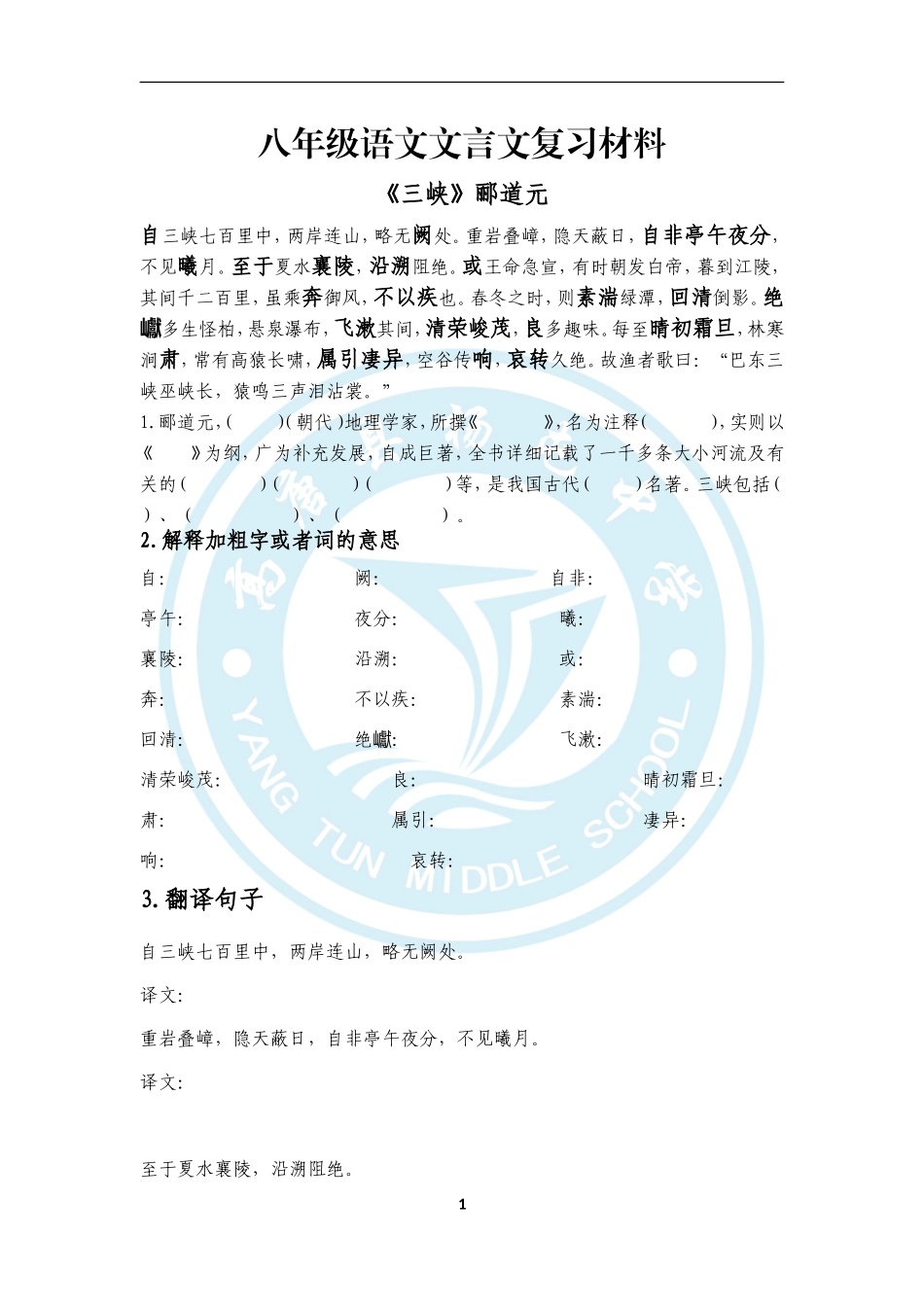 八年级上册语文期中考试文言文复习材料_第1页