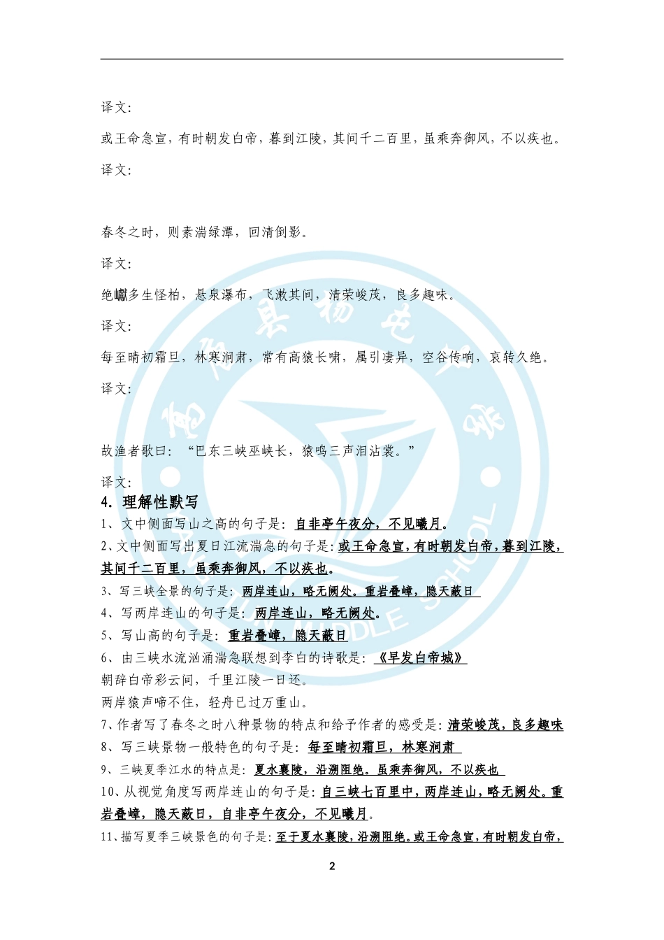 八年级上册语文期中考试文言文复习材料_第2页