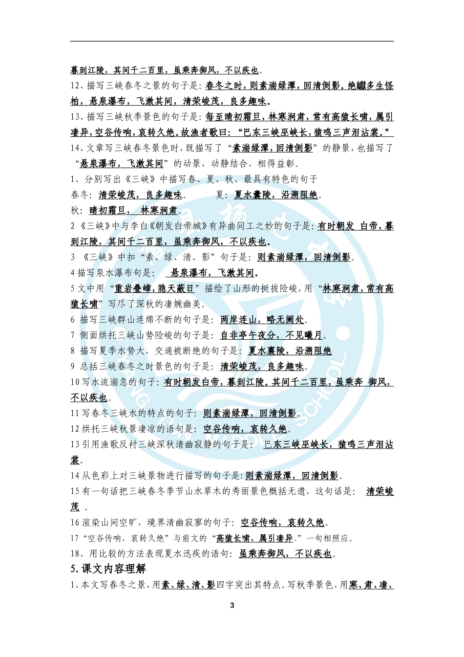 八年级上册语文期中考试文言文复习材料_第3页