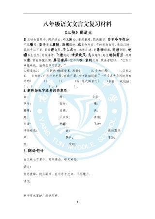 八年级上册语文期中考试文言文复习材料