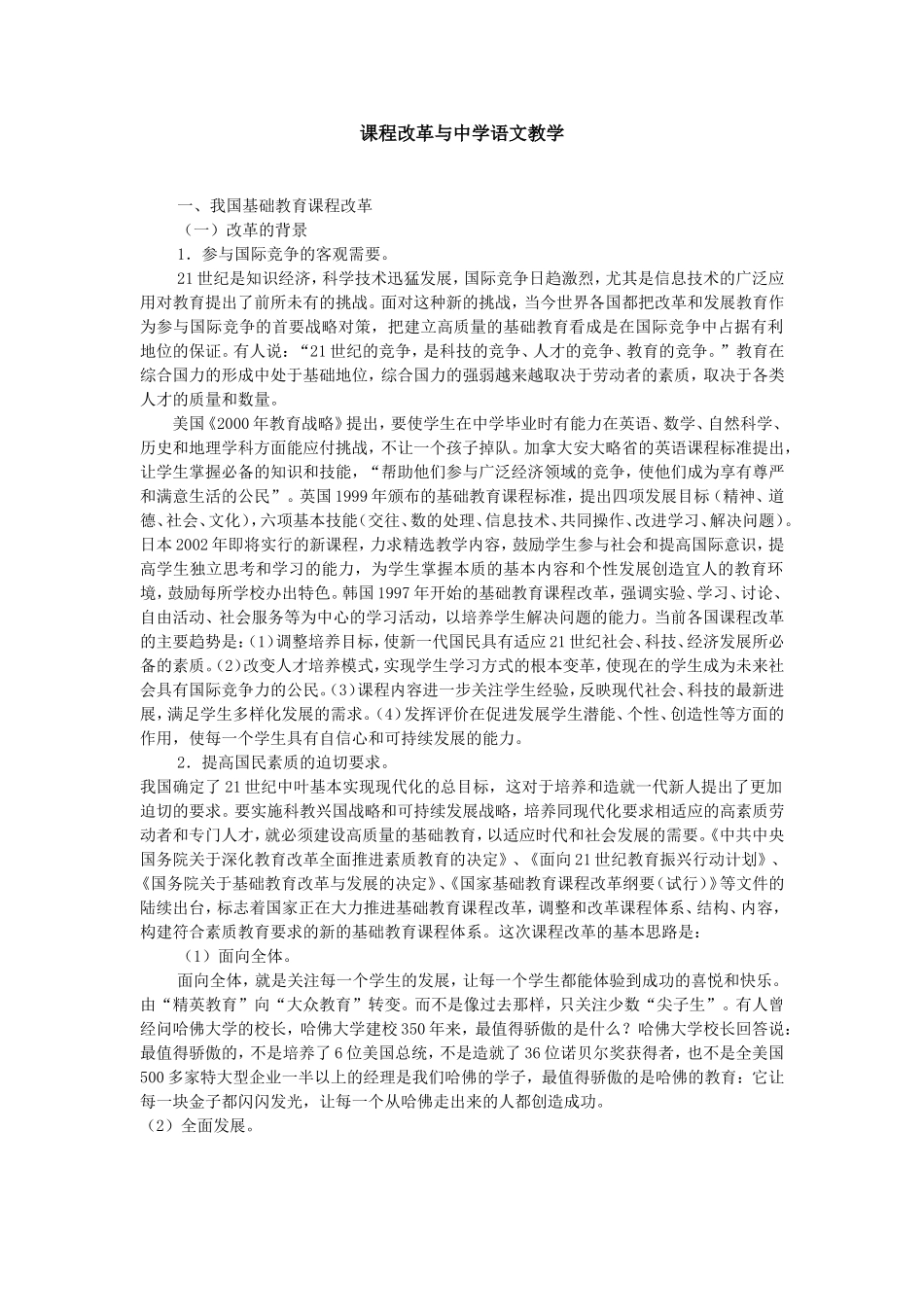 中学语文教学_第1页