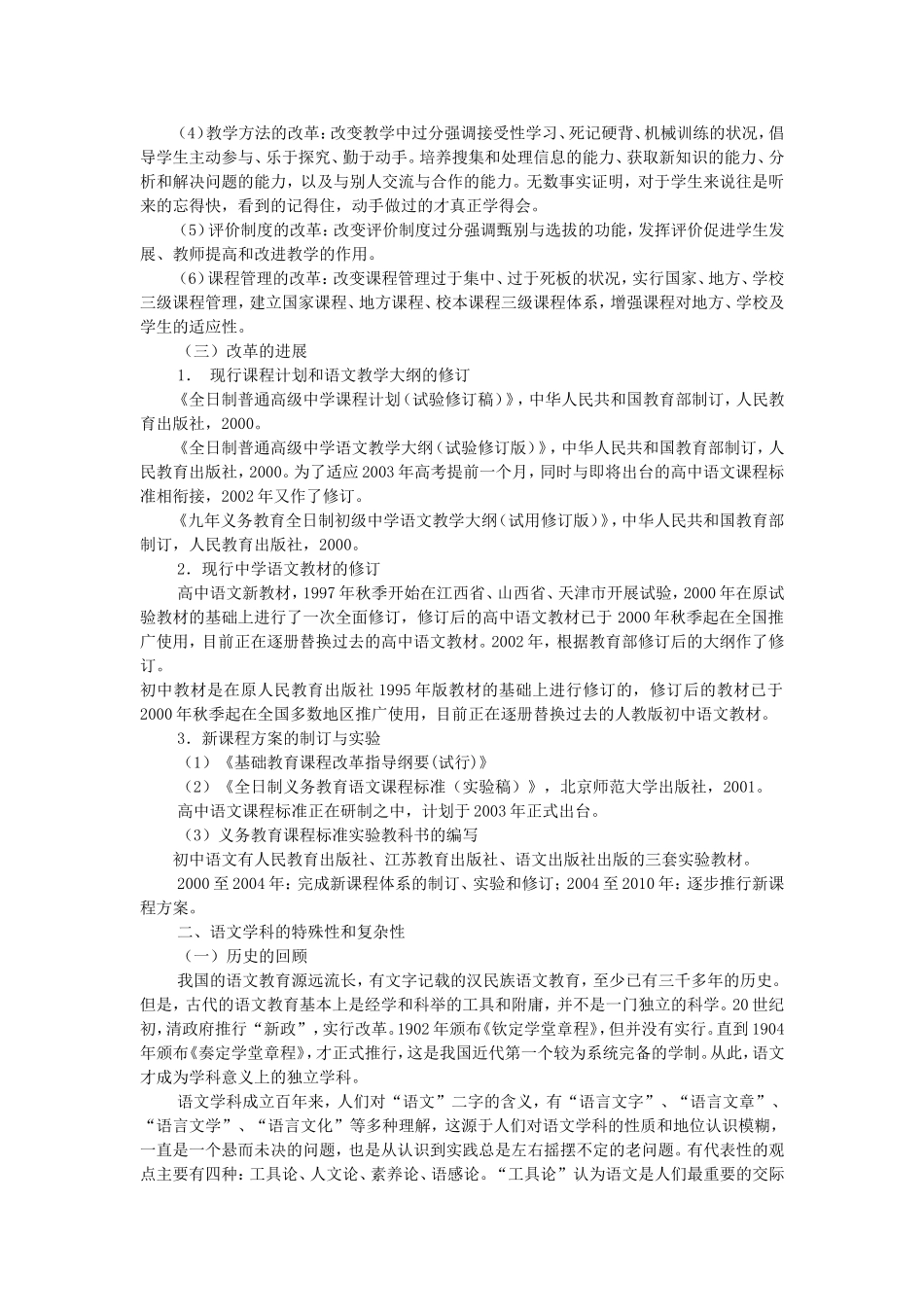 中学语文教学_第3页