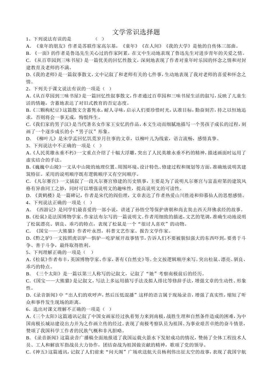 文学常识选择题_第1页