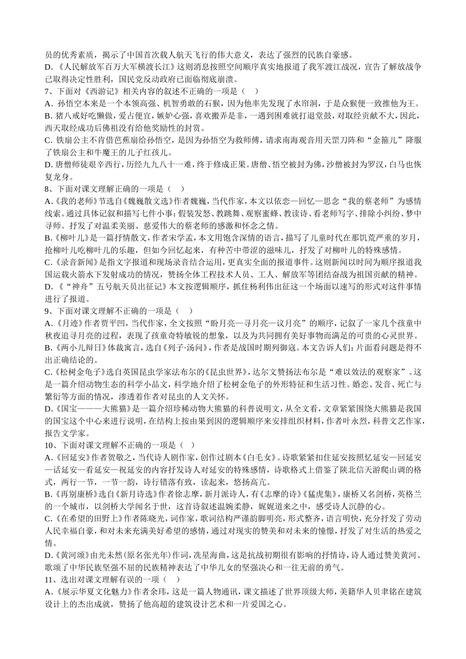 文学常识选择题_第2页