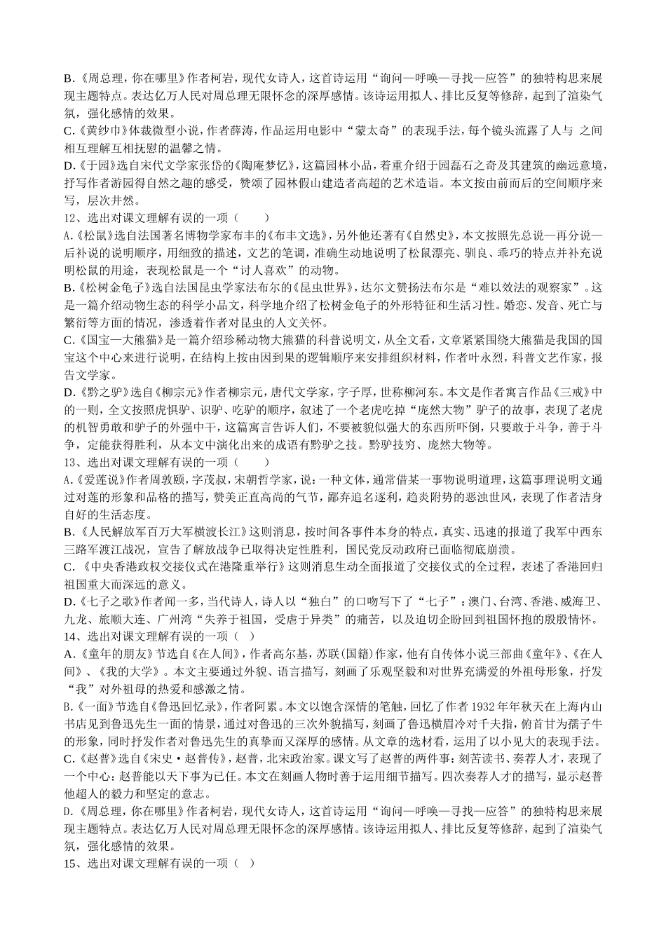 文学常识选择题_第3页