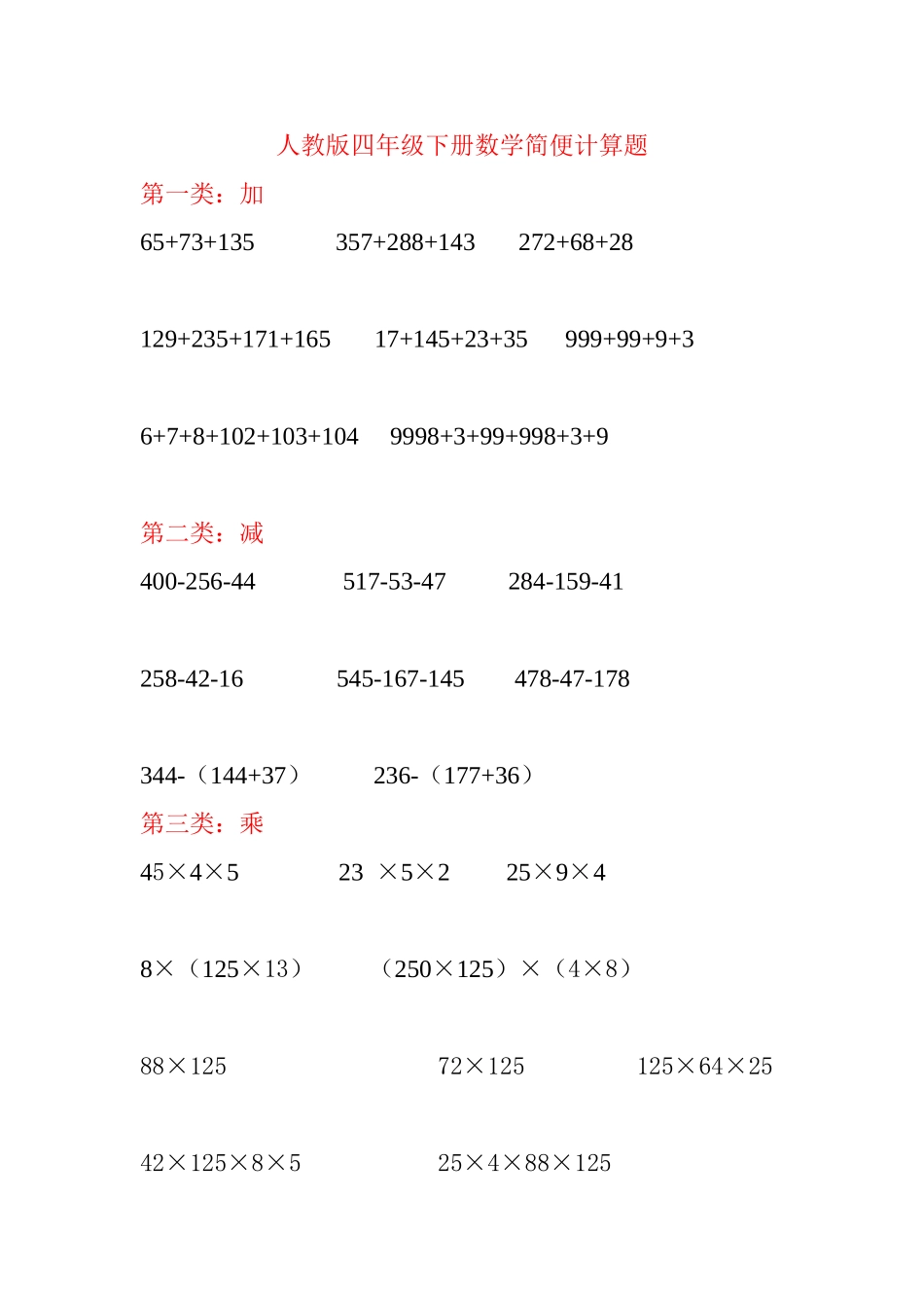 四年级下册数学简便计算题_(32)_第1页