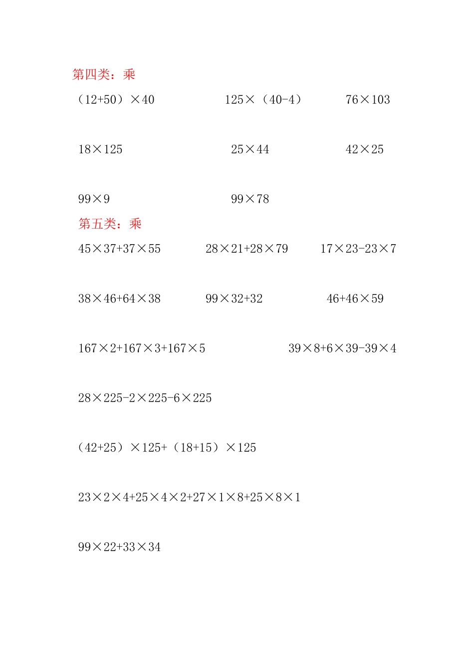四年级下册数学简便计算题_(32)_第2页