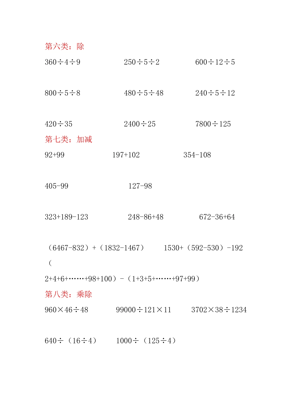 四年级下册数学简便计算题_(32)_第3页