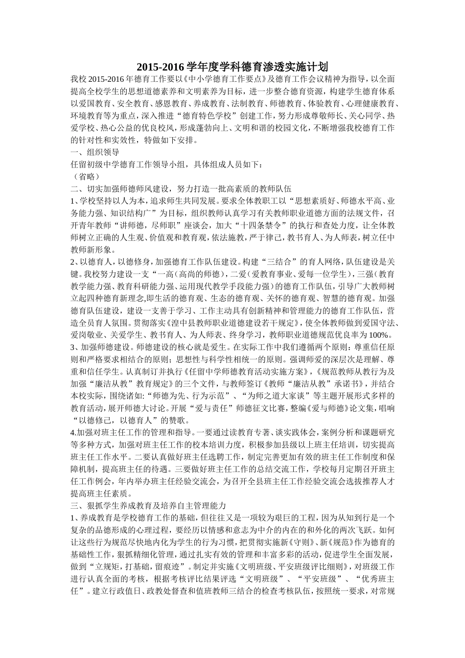 学科德育渗透实施计划_第1页