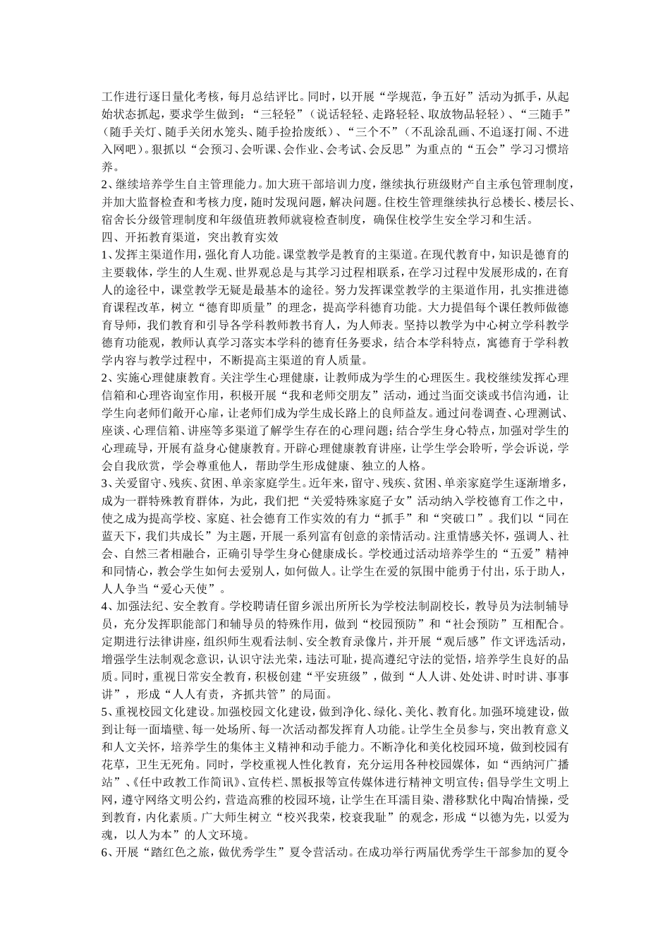 学科德育渗透实施计划_第2页