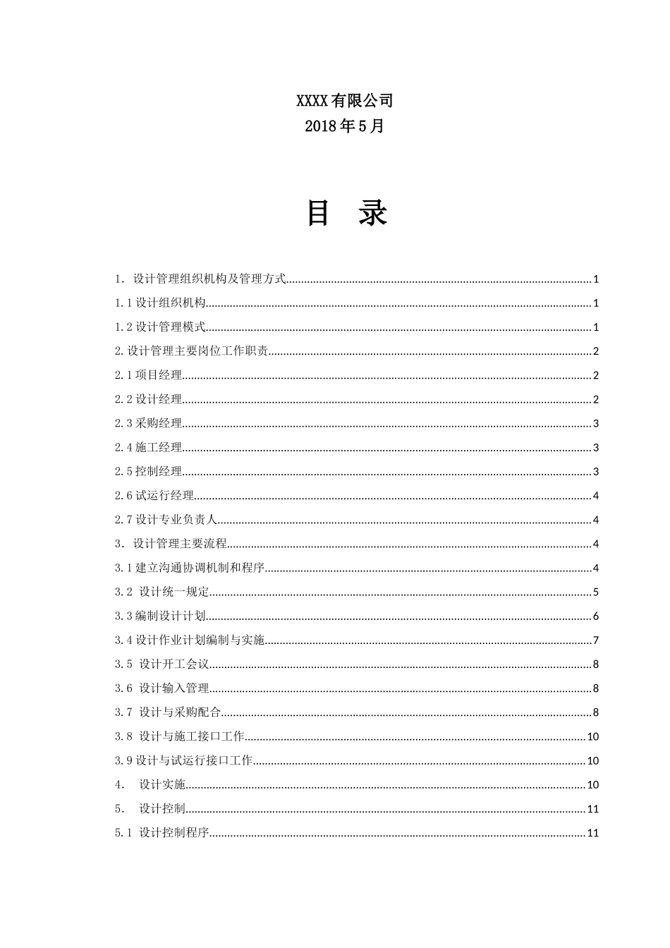 04总承包项目管理手册--项目设计管理_第2页