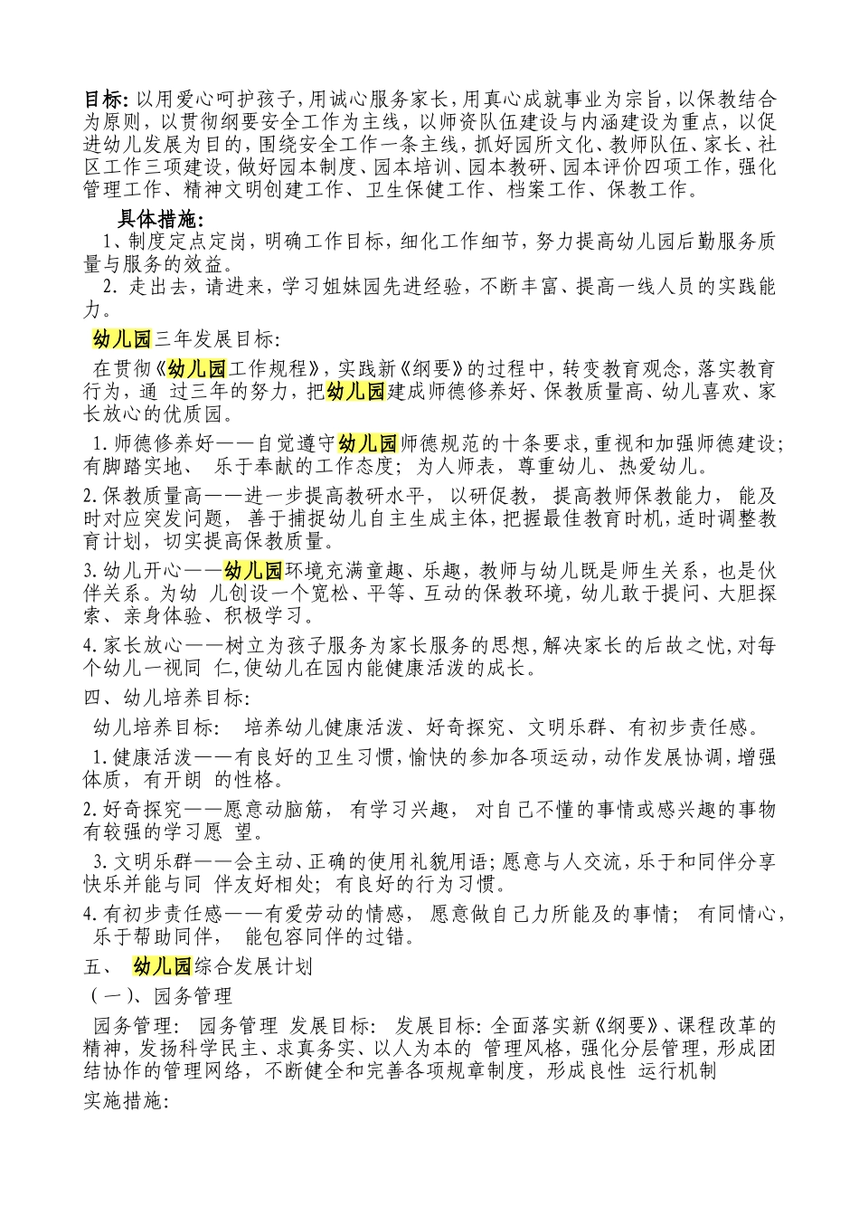 18.幼儿园3-5年发展规划及细则_第2页