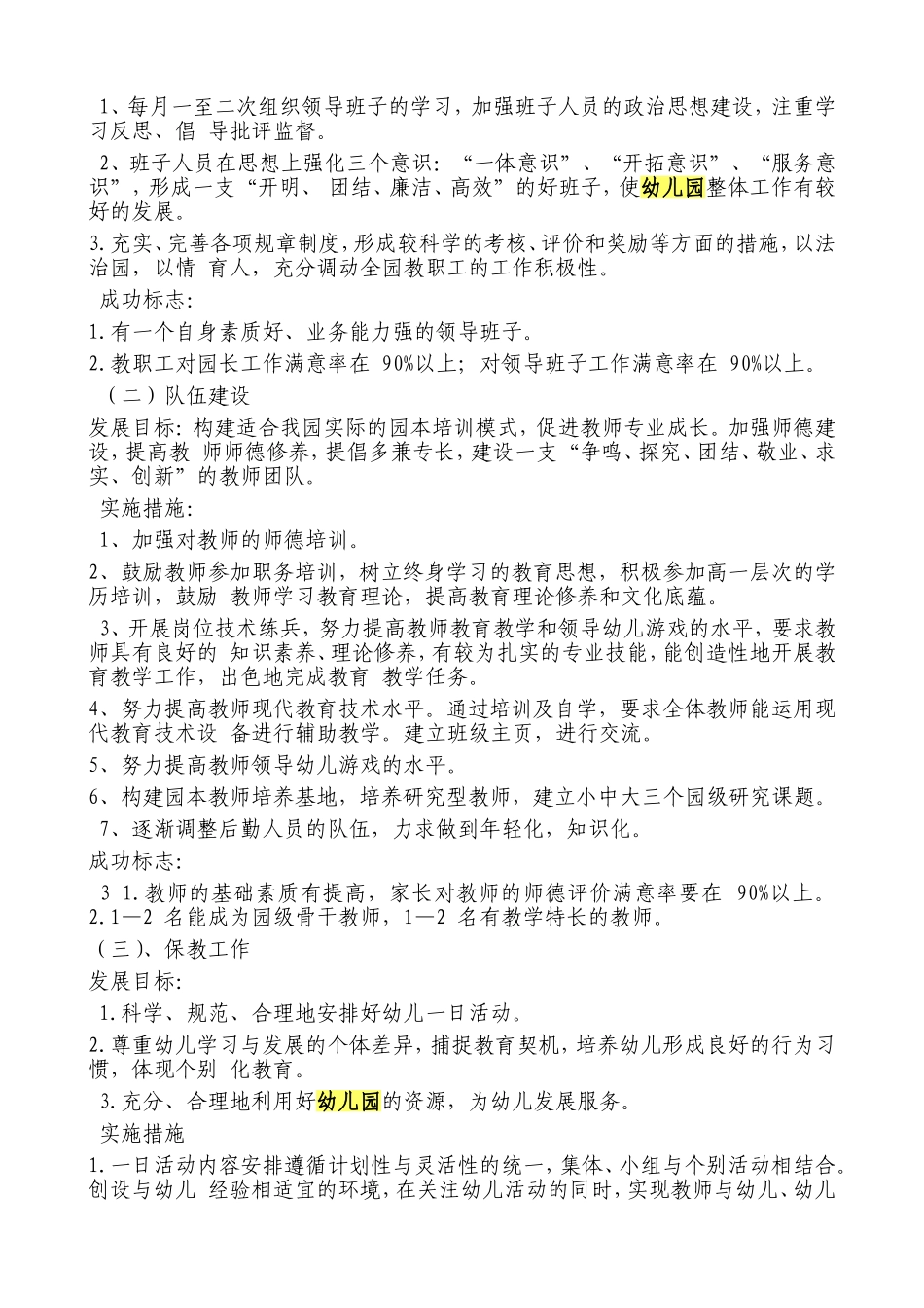 18.幼儿园3-5年发展规划及细则_第3页