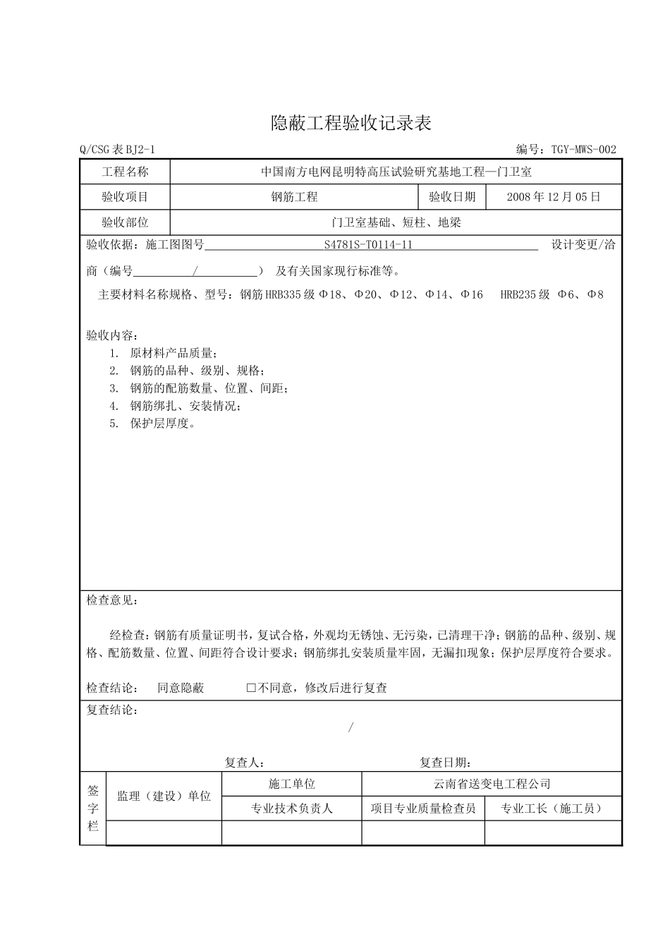 隐蔽工程验收记录表—范本_第2页