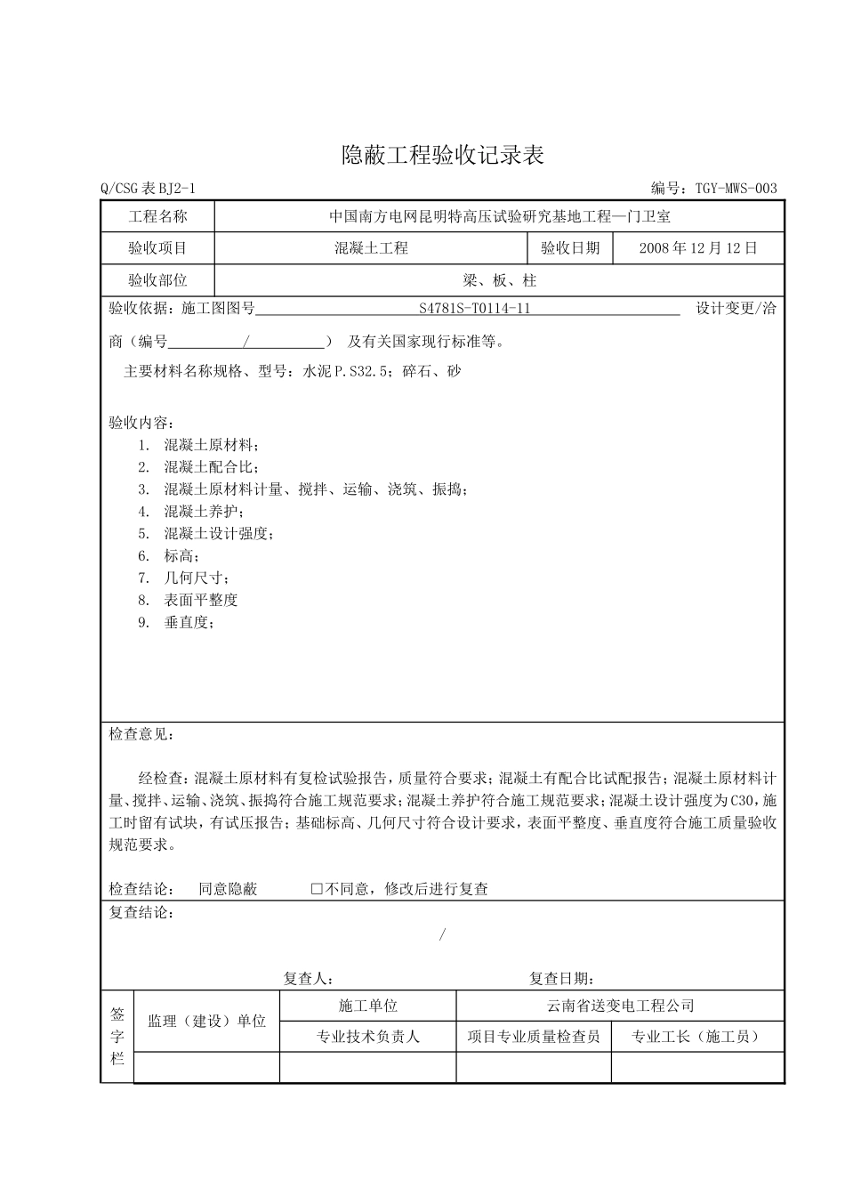隐蔽工程验收记录表—范本_第3页