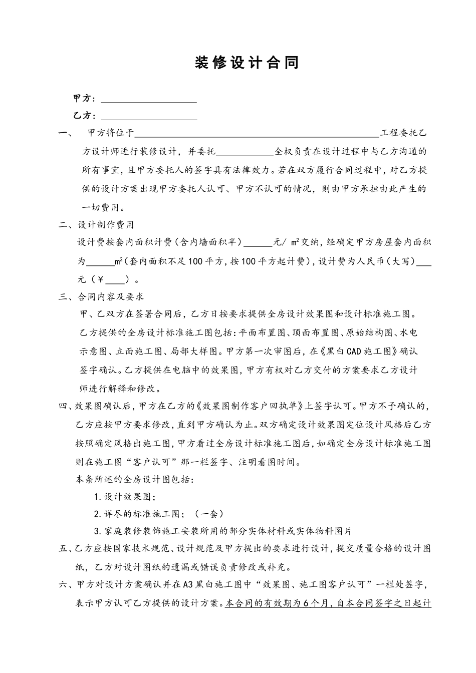 装修设计合同范本_第1页