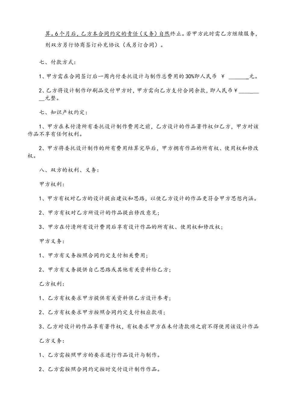 装修设计合同范本_第2页