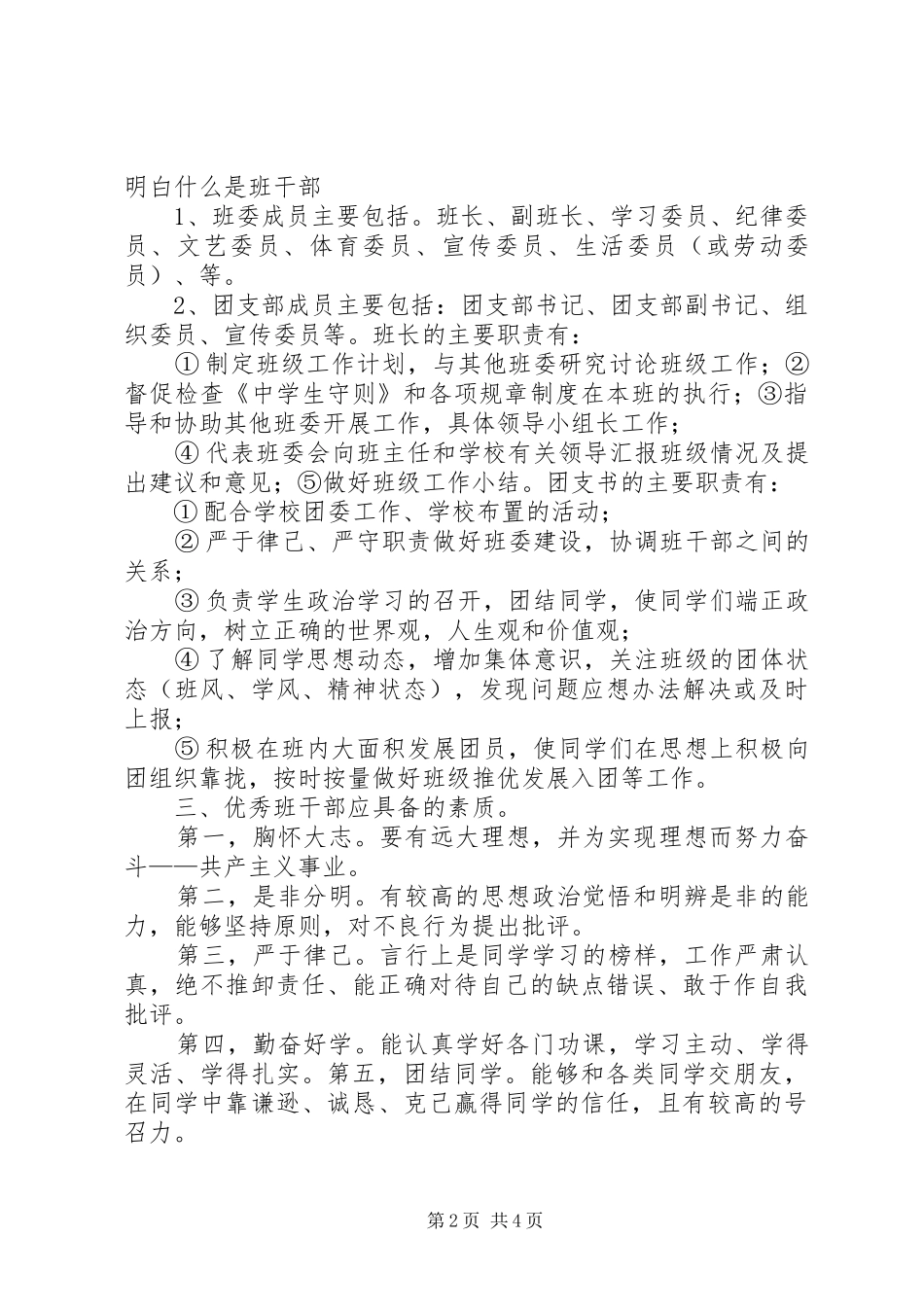 班干部培训演讲稿范文_第2页