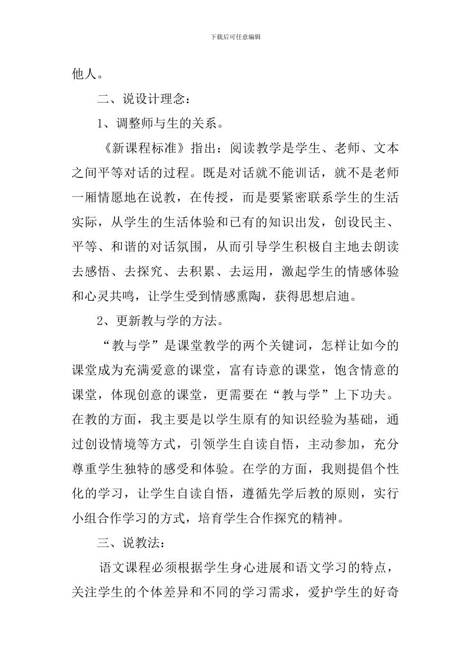 研究课《沉香救母》说课稿_第2页