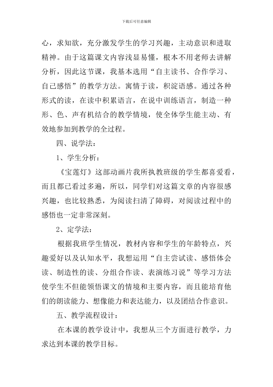 研究课《沉香救母》说课稿_第3页