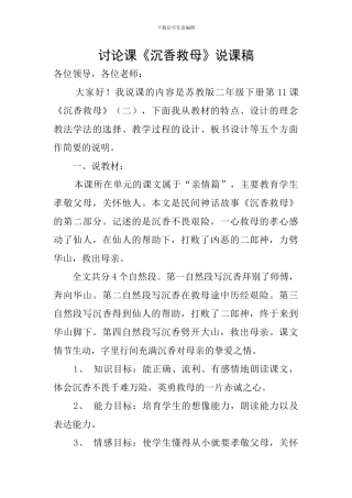 研究课《沉香救母》说课稿
