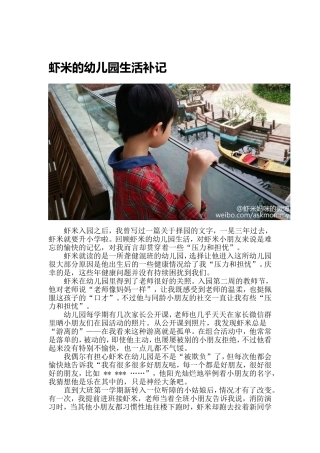 虾米的幼儿园生活补记
