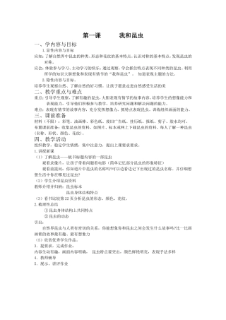 美术教案我和昆虫