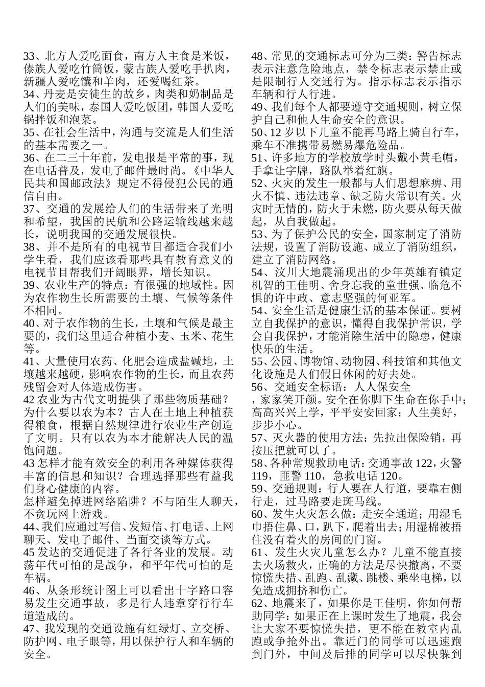 四年级品德与社会下册复习要点_第2页