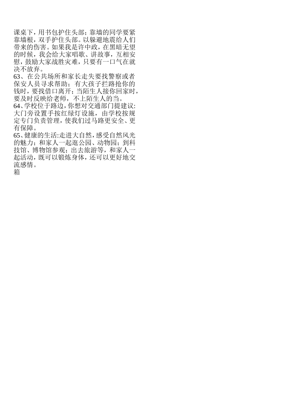 四年级品德与社会下册复习要点_第3页